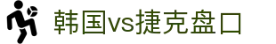 韩国vs捷克盘口 - (中国)中卫韩国vs捷克盘口实业有限责任公司欢迎您